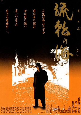 Poster for “Sea of Wandering”