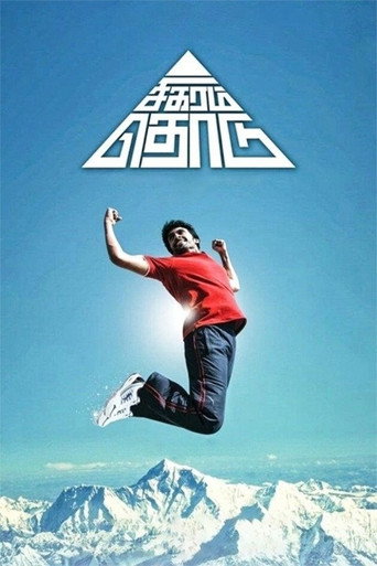 Poster for “Sigaram Thodu”