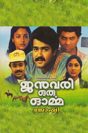 Poster for “January Oru Orma”