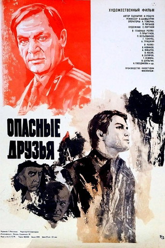 Постер фильма «Опасные друзья»