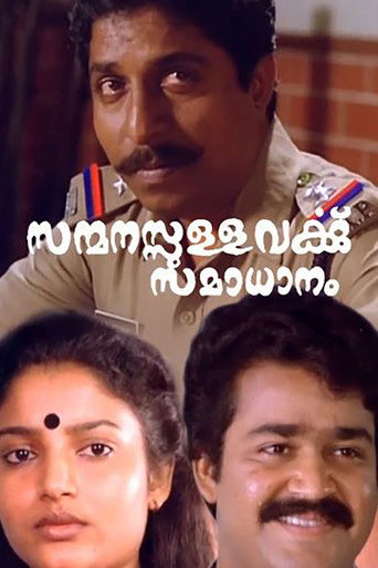 Poster for “Sanmanassullavarkku Samadhanam”
