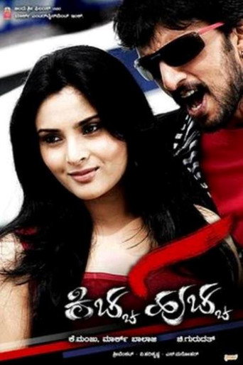 Постер фильма «ಕಿಚ್ಚ ಹುಚ್ಚ»