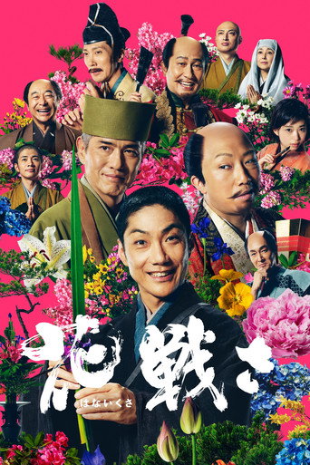 Poster for “Flower and Sword”