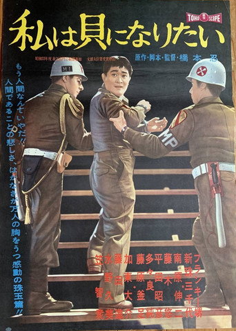 Poster for “I Want to Be a Shellfish”