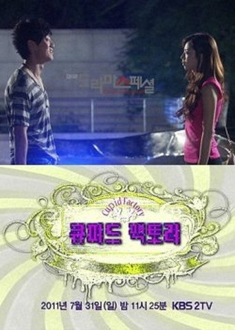 Poster for “Cupid Factory”