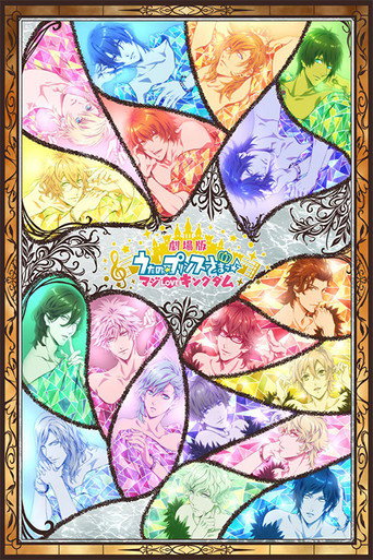 Poster for “Utano Princesama Maji LOVE Kingdom”