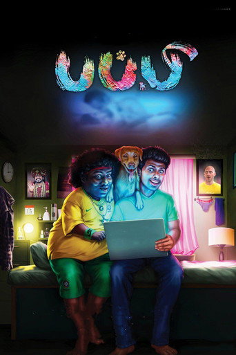 Постер фильма «பப்பி»
