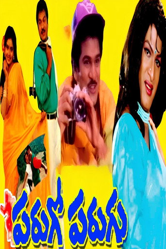 Постер фильма «పరుగో పరుగు»