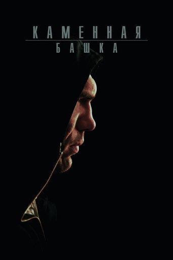 Poster for “Rockhead”