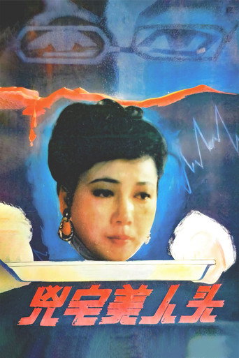 Poster for “Beauty Head of the Haunted House”