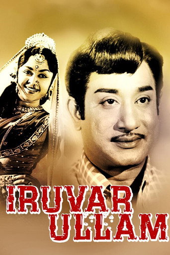 Постер фильма «இருவர் உள்ளம்»