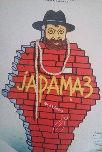 Постер фильма «Мерзавец»