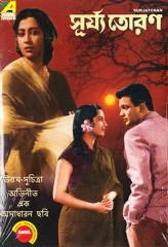 Poster for “Surya Toran”