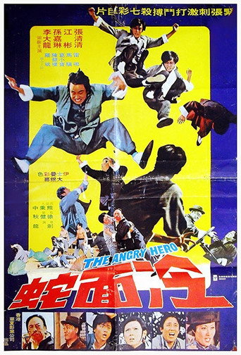 Постер фильма «惡霸»