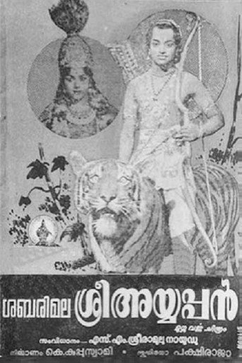 Постер фильма «ശബരിമല ശ്രീ അയ്യപ്പൻ»
