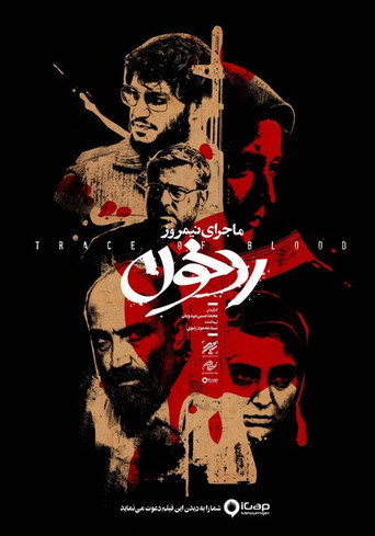 Постер фильма «Полуденная история: След крови»
