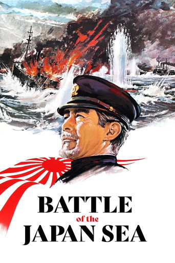Poster for “Battle of the Japan Sea”