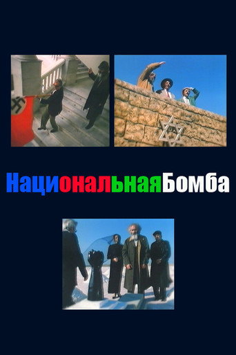 Poster for “National Bomb”