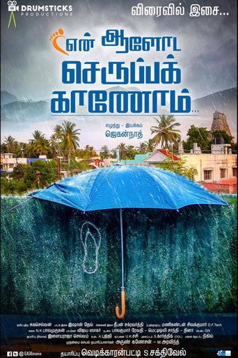 Poster for “En Aaloda Seruppa Kaanom”