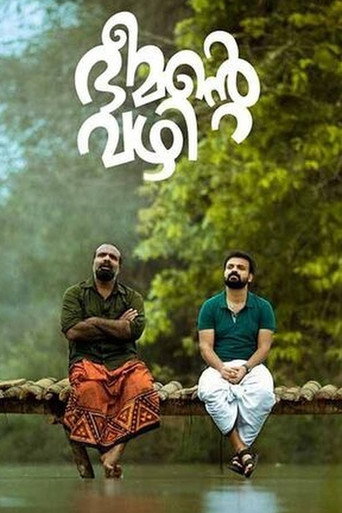 Постер фильма «ഭീമൻ്റെ വഴി»
