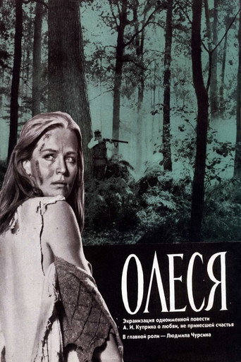Постер фильма «Олеся»