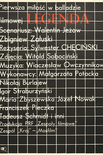 Постер фильма «Легенда»