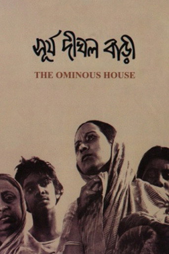 Постер фильма «সূর্য দীঘল বাড়ি»