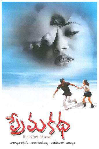 Постер фильма «ప్రేమ కథ»