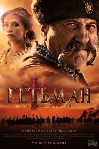 Постер фильма «Гетьман»