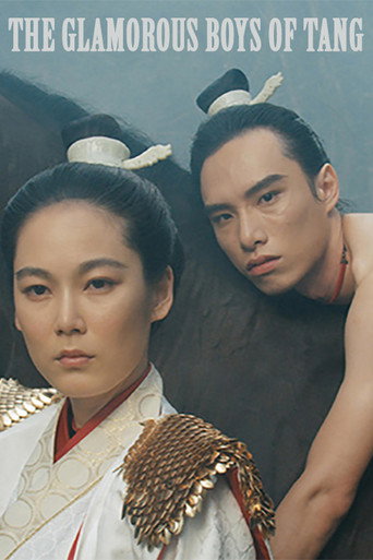 Постер фильма «唐朝綺麗男（1985，邱剛健）»