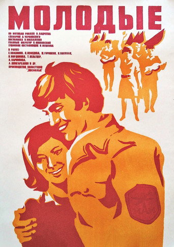 Постер фильма «Молодые»