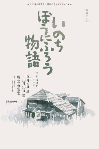 Poster for “Inn of Evil”