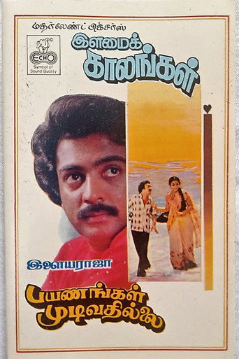 Poster for “Payanangal Mudivathillai”