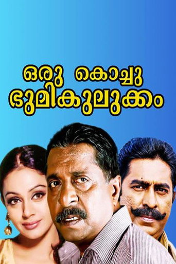 Poster for “Oru Kochu Bhoomikulukkam”