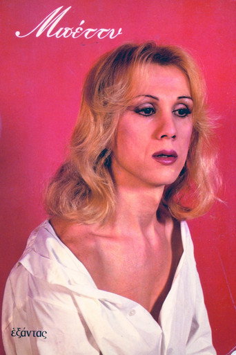 Poster for “Betty”