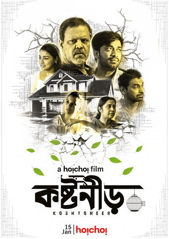 Постер фильма «কষ্টনীর»