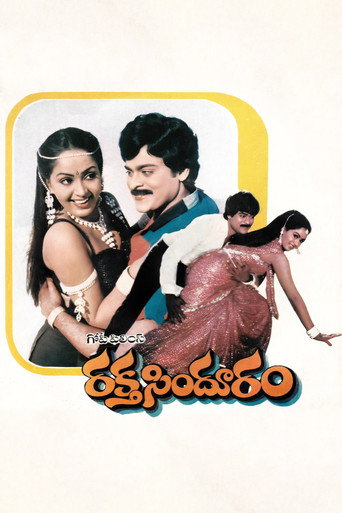 Постер фильма «రక్త సింధూరం»