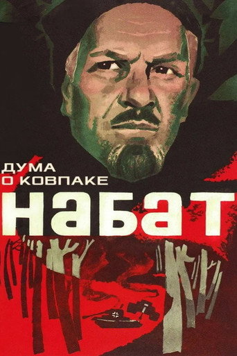 Poster for “Poem of Kovpak: Alarm”