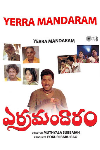 Постер фильма «Yerra Mandaram»