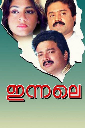 Постер фильма «ഇന്നലെ»