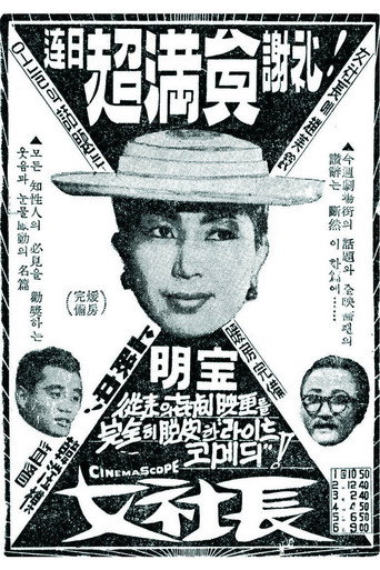 Poster for “A Female Boss”