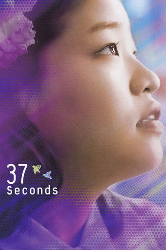 Постер фильма «37 секунд»