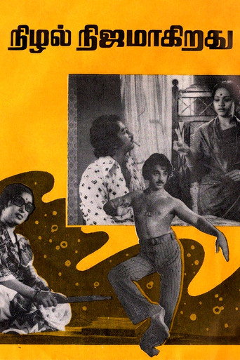 Постер фильма «நிழல் நிஜமாகிறது»