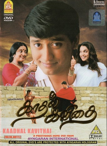 Постер фильма «காதல் கவிதை»