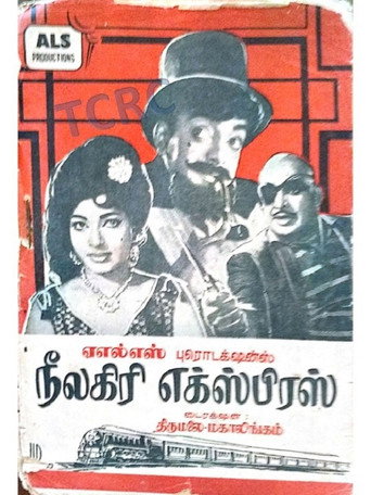 Постер фильма «நீலகிரி எக்ஸ்பிரஸ்»
