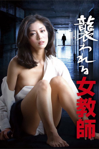 Poster for “Attacked Female Teacher”