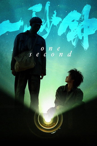 Poster for “One Second”