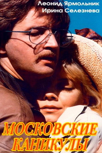 Poster for “Moscow Vacation”