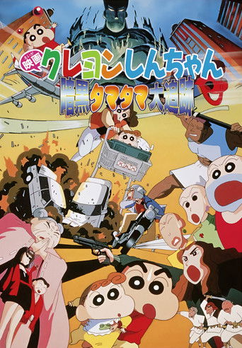 Poster for “Crayon Shin-chan: Pursuit of the Balls of Darkness”