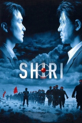 Постер фильма «Шири»
